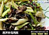 西芹炒乌鸡肫的做法