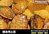鲍鱼炖土豆的做法