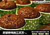 浓郁香味的三次方---咖啡枫糖杏仁酱玛芬的做法
