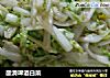 酸滑啤酒白菜的做法