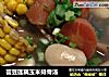 芸豆莲藕玉米排骨汤的做法