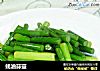 蚝油蒜薹的做法