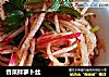 香菜拌萝卜丝的做法