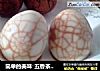 简单的美味―五香茶叶蛋的做法