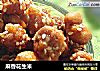 麻香花生米的做法