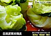 白菜皮糯米烧卖的做法