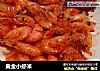 黄金小虾米的做法