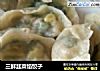 三鲜韭菜馅饺子的做法