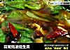 蒜茸蚝油炝生菜的做法