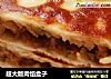 超大版肉馅盒子的做法