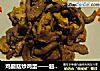 鸡腿菇炒鸡蛋——超级下饭的菌中新秀的做法