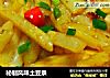秘制风味土豆条的做法