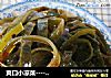 爽口小凉菜-----------【卤水海带】的做法