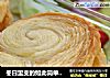 冬日里变的如此简单的烘焙甜品【蝴蝶酥】的做法