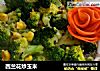 西兰花炒玉米的做法