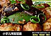 小芋儿炖琵琶腿的做法