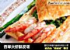 香草大虾酥皮塔的做法