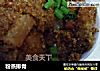 粉蒸排骨做法(67)的做法