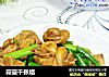 蒜薹千张结的做法