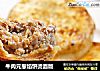 牛肉元葱馅饼烫面版的做法