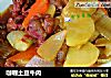 咖喱土豆牛肉的做法