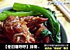 【冬日暖呼呼】排骨焖饭的做法