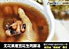 无花果眉豆花生鸡脚汤的做法