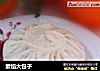 素馅大包子的做法