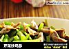 芹菜炒鸡胗的做法