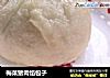 梅菜猪肉馅包子的做法