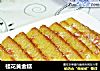 桂花黄金糕的做法
