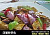 洋葱炒芋头的做法