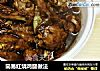 简易红烧鸡腿做法的做法