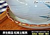 养生极品 松茸土瓶蒸的做法