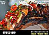 冬季过桥骨的做法