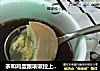 茶和鸡蛋跟咳嗽拉上了关系----铁观音茶炖鸡蛋的做法