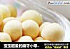 宝宝超爱的磨牙小零食【小馒头】的做法