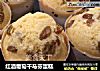 红酒葡萄干马芬蛋糕的做法