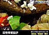蒜香青椒茄子的做法