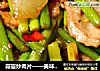 蒜薹炒肉片——美味家常菜的做法