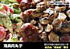 瑞典肉丸子的做法