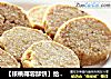 【核桃椰蓉酥饼】给你的饼干来点儿能量的做法