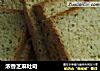 浓香芝麻吐司的做法