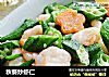 秋葵炒虾仁的做法