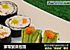 家常紫菜包饭的做法