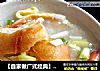 【自家做广式经典】——艇仔粥(电饭锅版)的做法