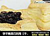 饼干模具巧利用【千层果酱盅】的做法