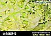 大头菜沙拉的做法