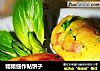粗粮细作贴饼子的做法