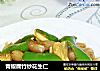 青椒腐竹炒花生仁的做法